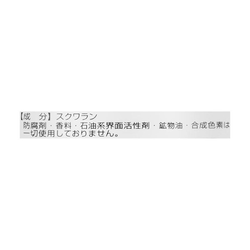 スクワランオイル 2