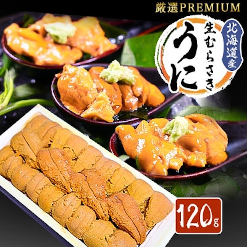 厳選PREMIUM 生むらさきうに 1