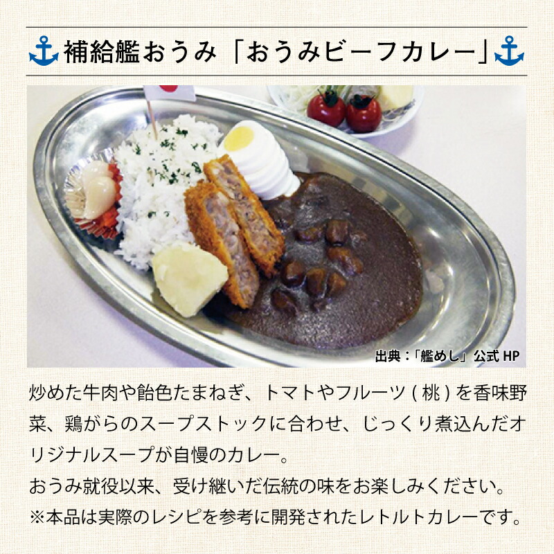 補給艦おうみビーフカレー 3