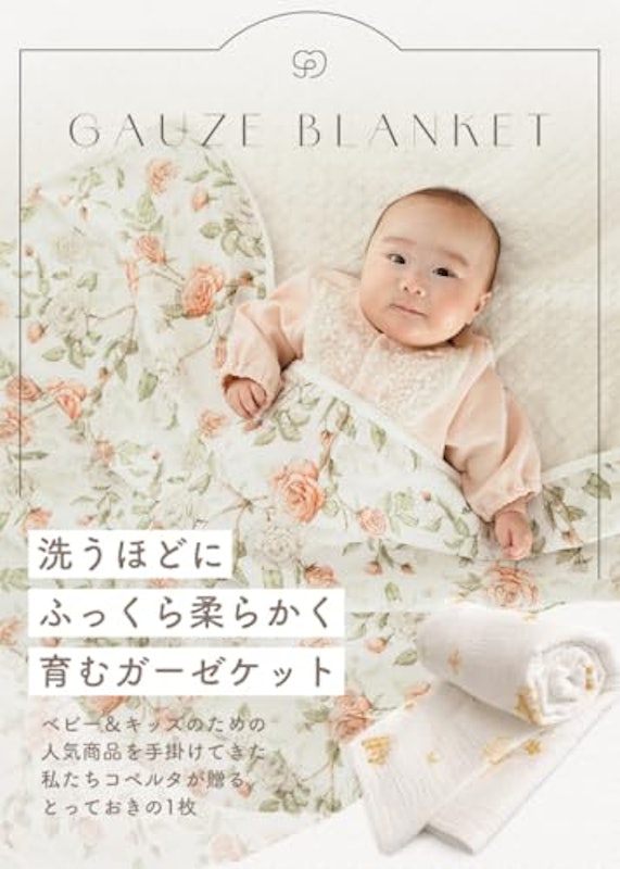 おくるみ 5