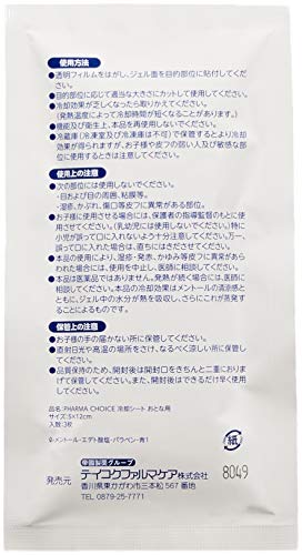 PHARMA CHOICE 冷却シート 4