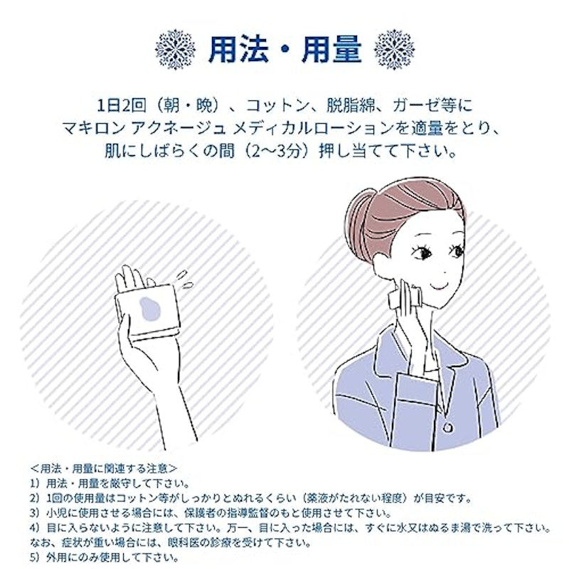 マキロン アクネージュ メディカルローション 6