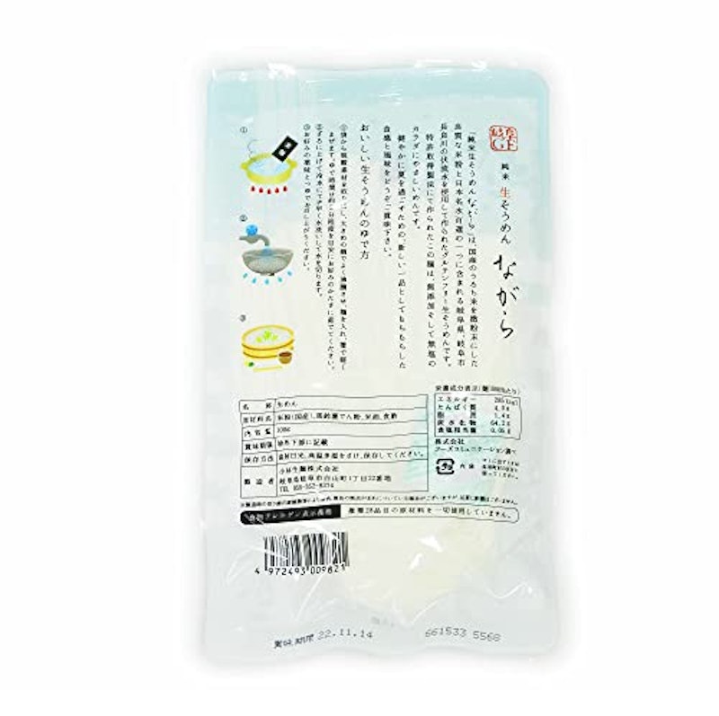 純米生そうめん ながら 3