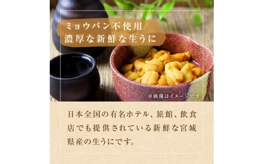 宮城県産 塩水 生うに 3