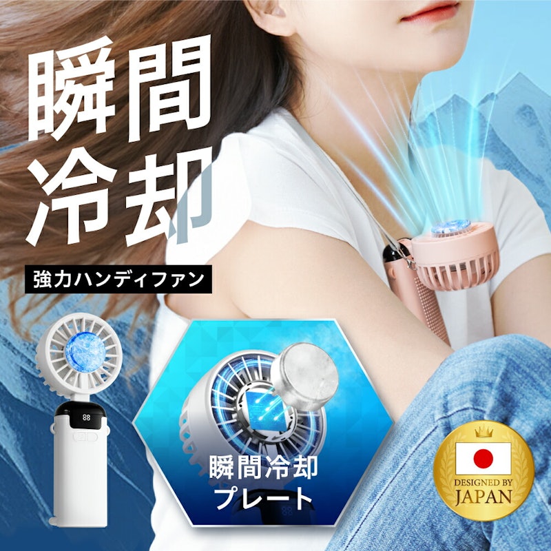 ハンディファン 1