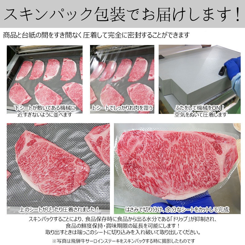 飛騨牛 サーロインステーキ 8
