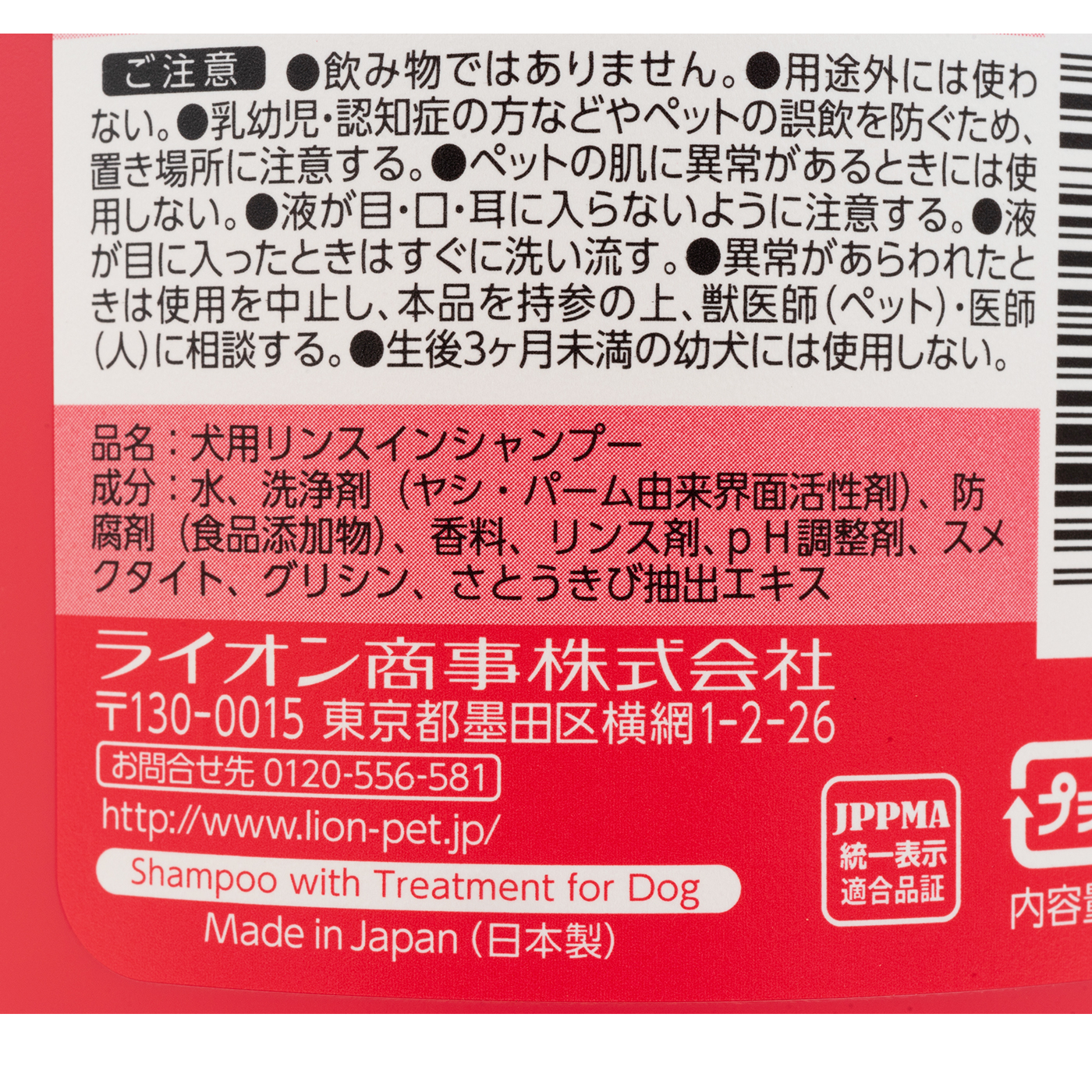 LION ペットキレイ 毎日でも洗えるリンスインシャンプー 犬用をレビュー！クチコミ・評判をもとに徹底検証 | マイベスト