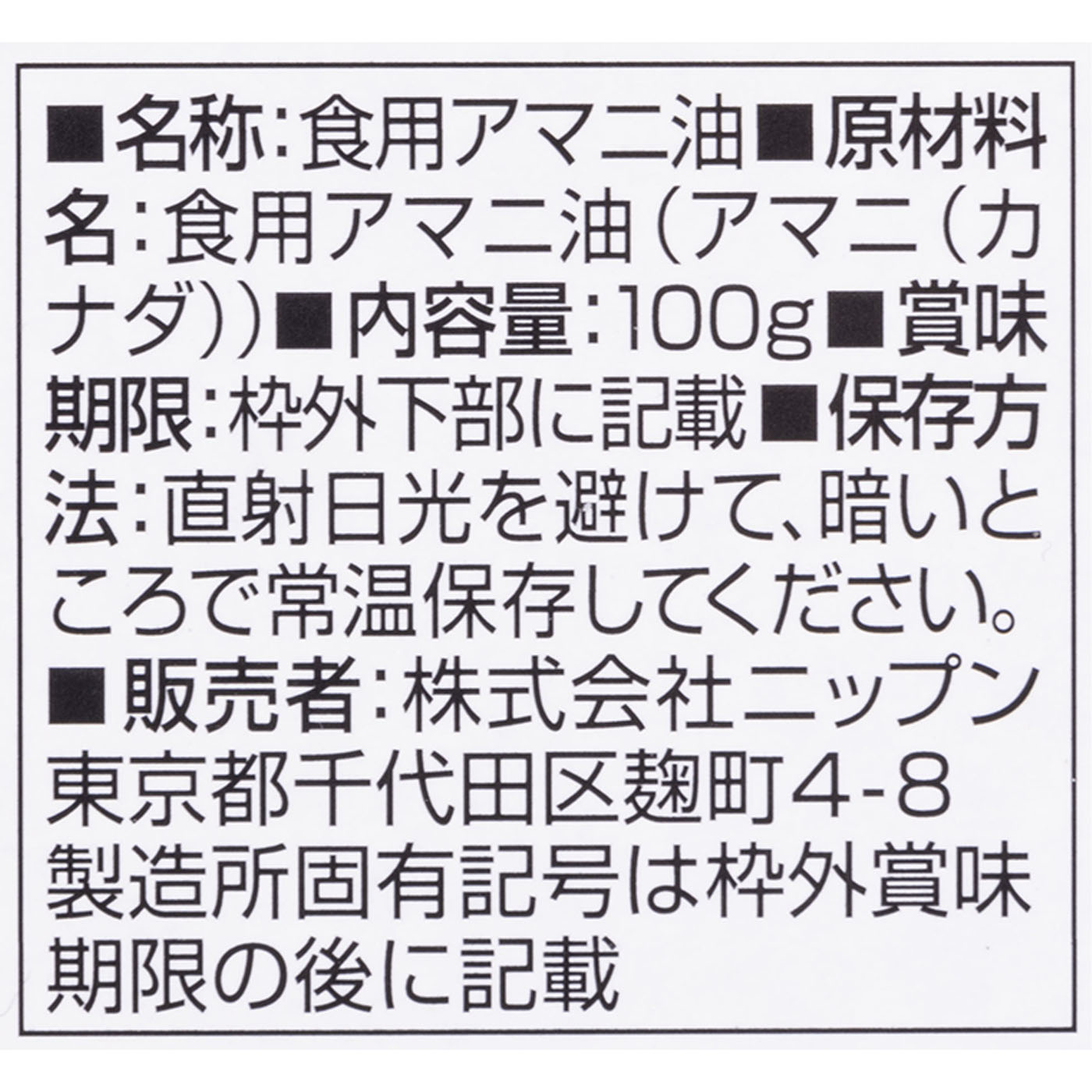 アマニ油 4