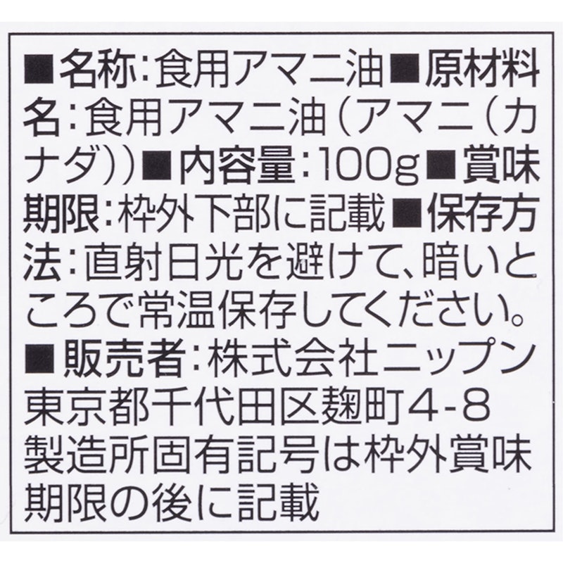 アマニ油 4