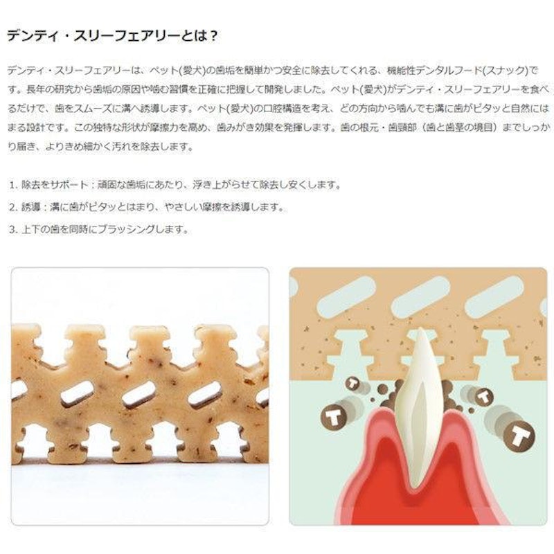 デンティ・スリーフェアリー 3