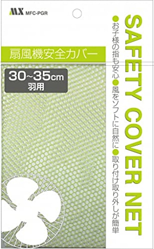 扇風機安全カバー 1