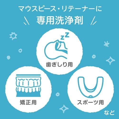 マウスピース（ガード）・矯正用リテーナー用洗浄剤 2