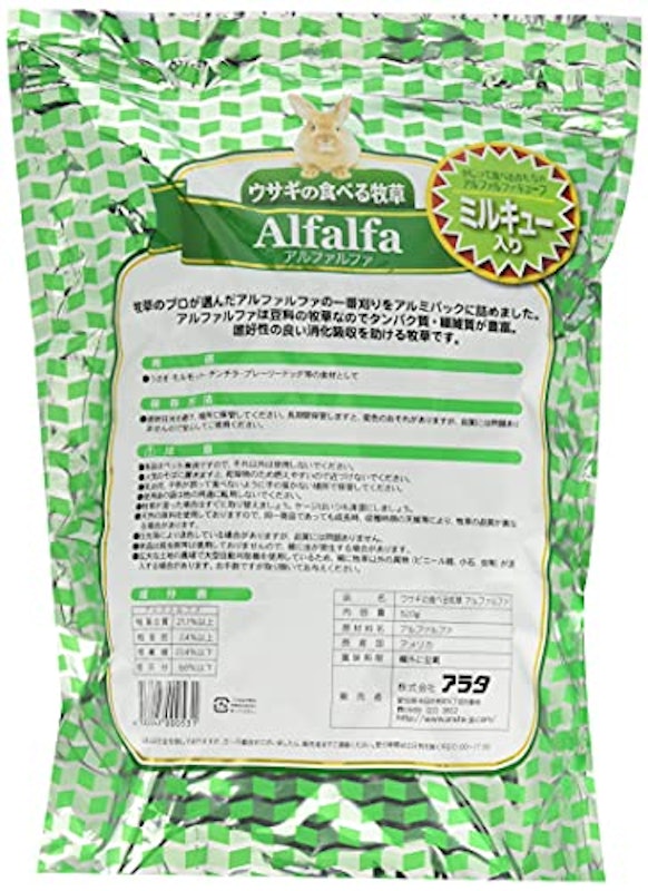 ウサギの食べる牧草 アルファルファ ミルキュー入り 2