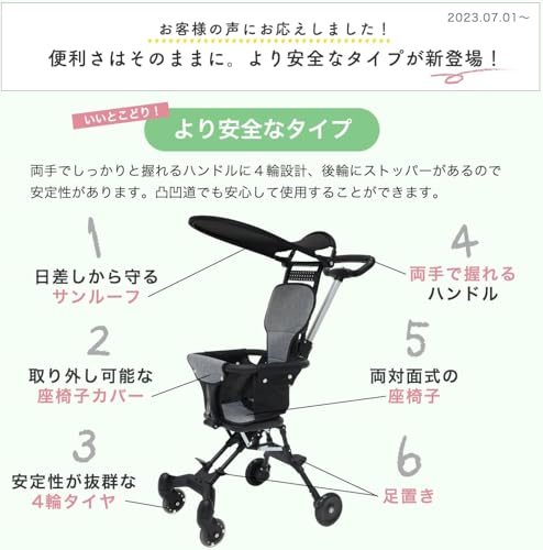 おでかけバギー 2