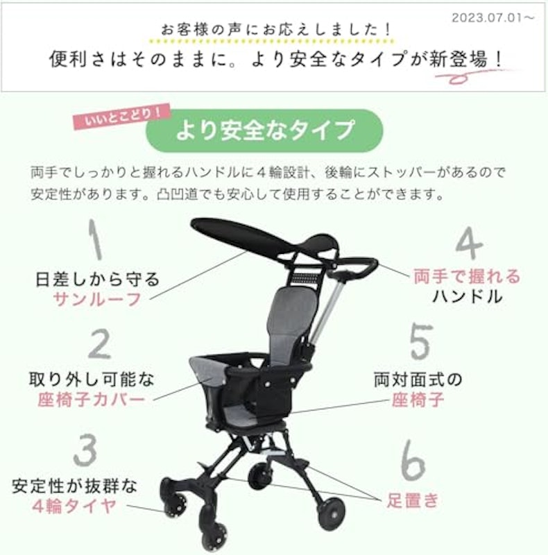 おでかけバギー 2
