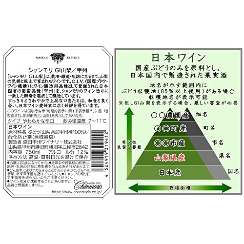 シャンモリ　GI山梨　甲州 4