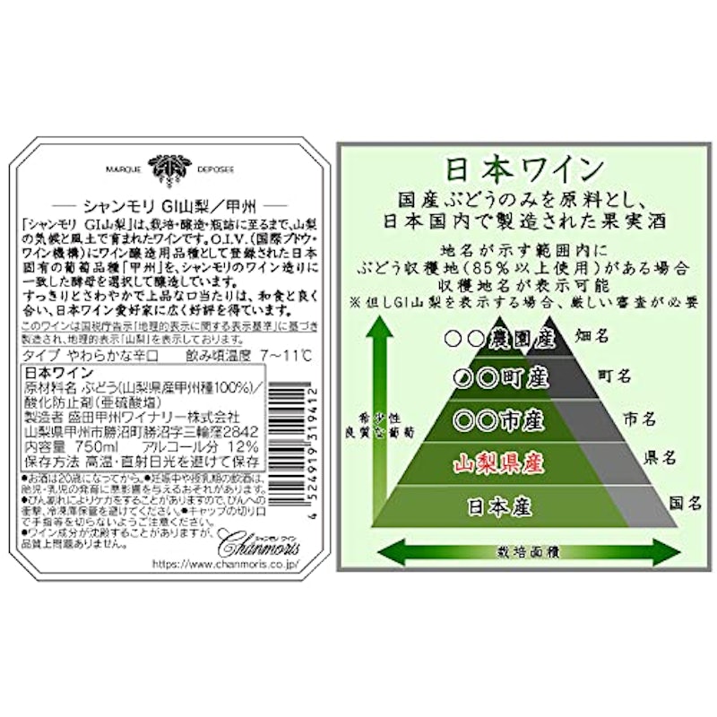 シャンモリ GI山梨 甲州 4