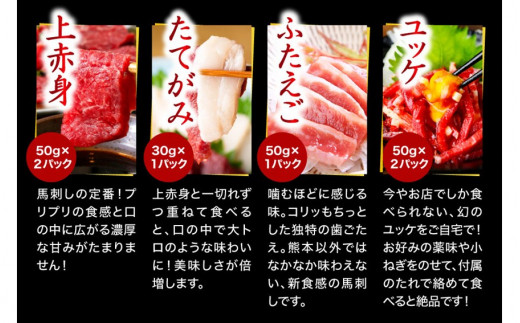 熊本馬刺し4種 バラエティセット 2
