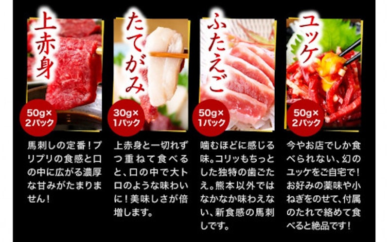 熊本馬刺し4種 バラエティセット 2