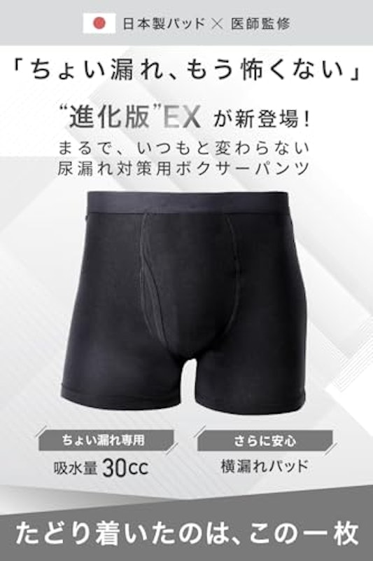 尿漏れパンツ 2
