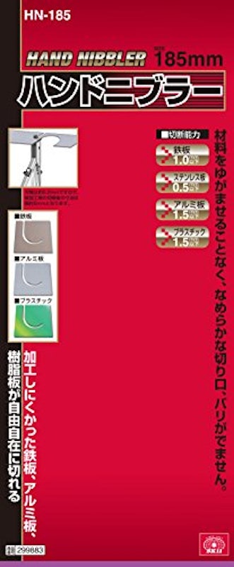 SK11 ハンドニブラー 4