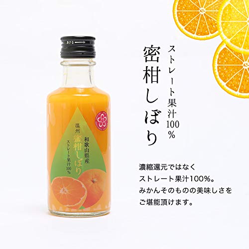 紀州果実しぼりジュース 4