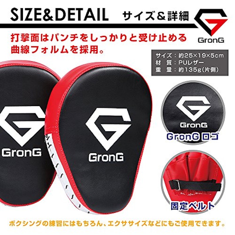 GronG パンチングミット 4