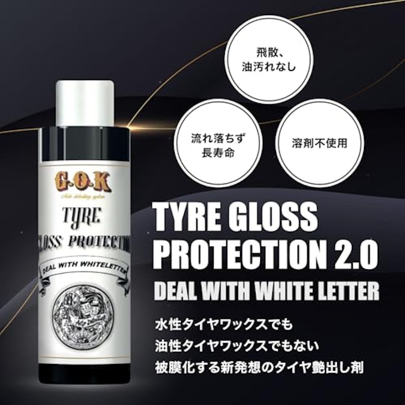 タイヤグロスプロテクション 2