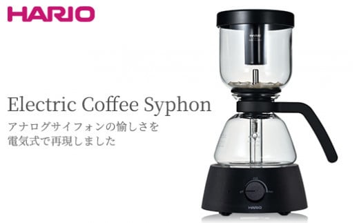 HARIO Electric Coffee Syphon 1