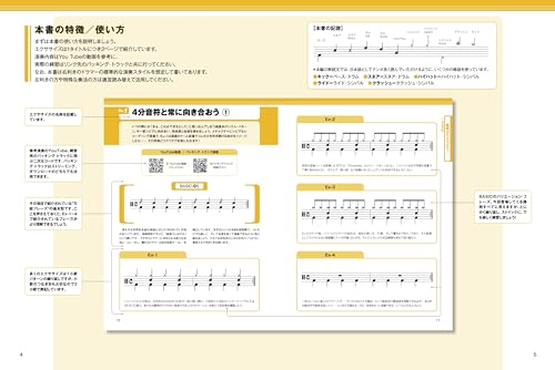 万能ドラム・フレーズ練習帳 3
