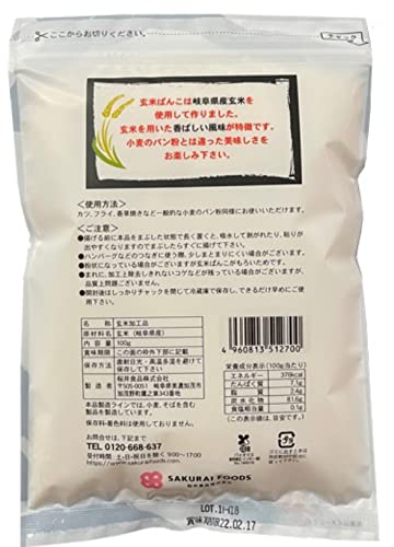 玄米ぱんこ 2