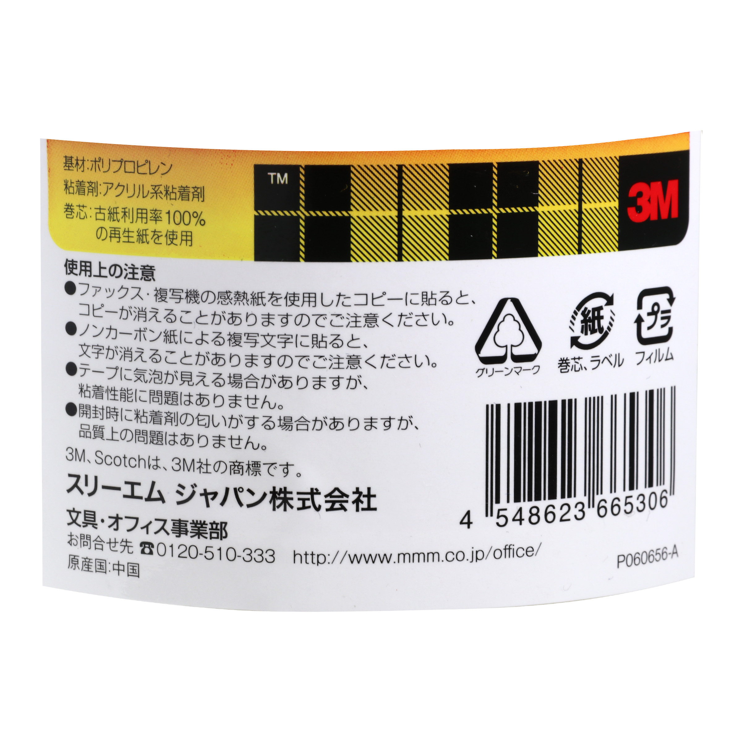 透明粘着テープ 3