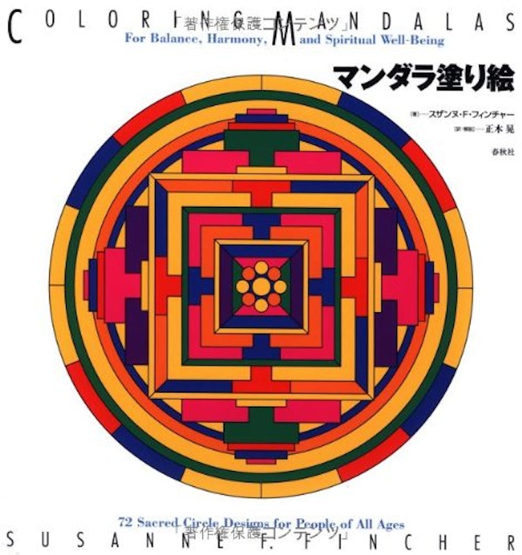 マンダラ塗り絵 1