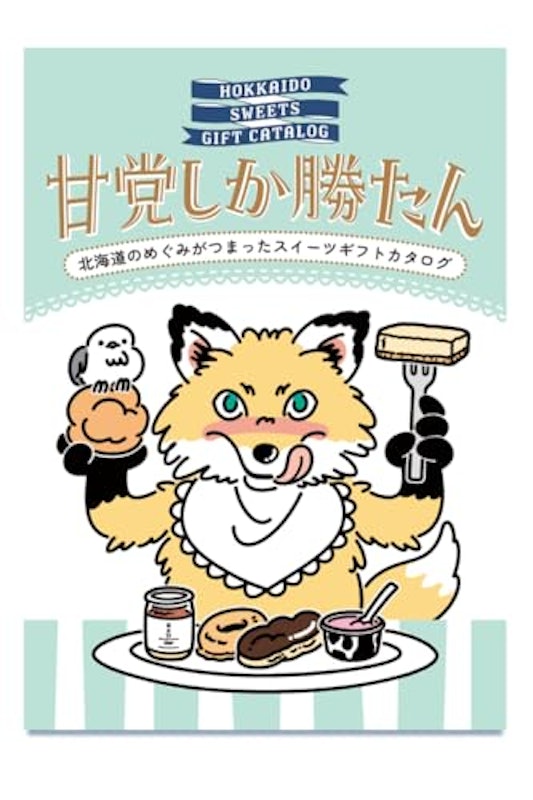 甘党しか勝たん 1