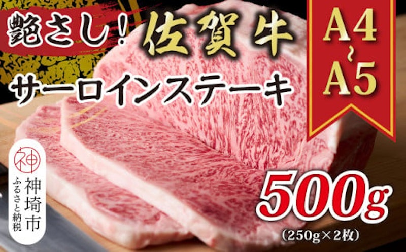 佐賀牛サーロインステーキ 1