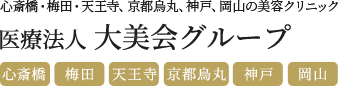 大美会クリニック 京都烏丸院 クマ取り・目の下のたるみ取り 1