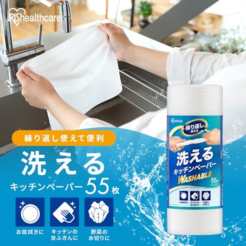 洗えるキッチンペーパー 2