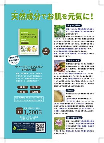 ティーツリー＆アルガン＆米ぬか純石鹸 8