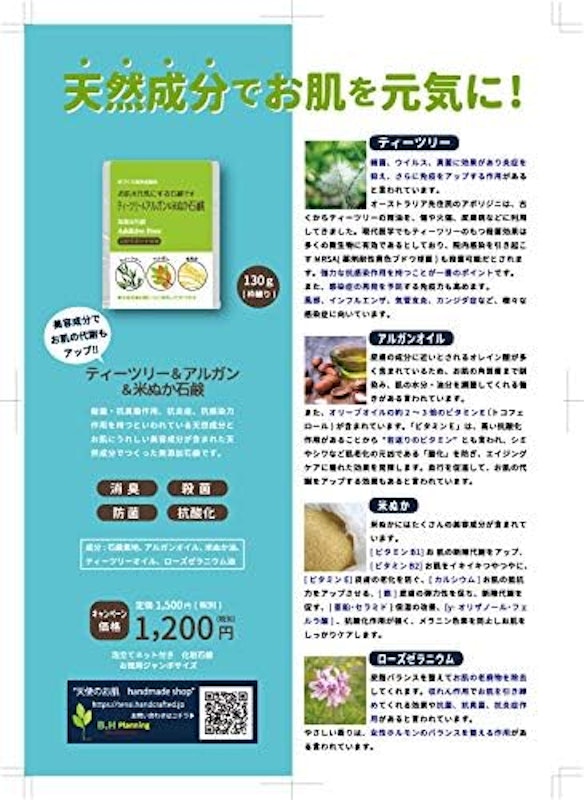ティーツリー&アルガン&米ぬか純石鹸 8