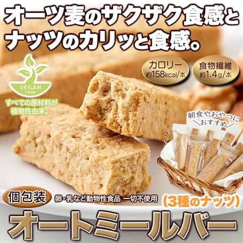 オートミールバー ナッツ 3