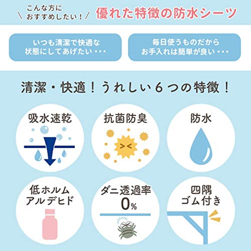防水シーツ 3