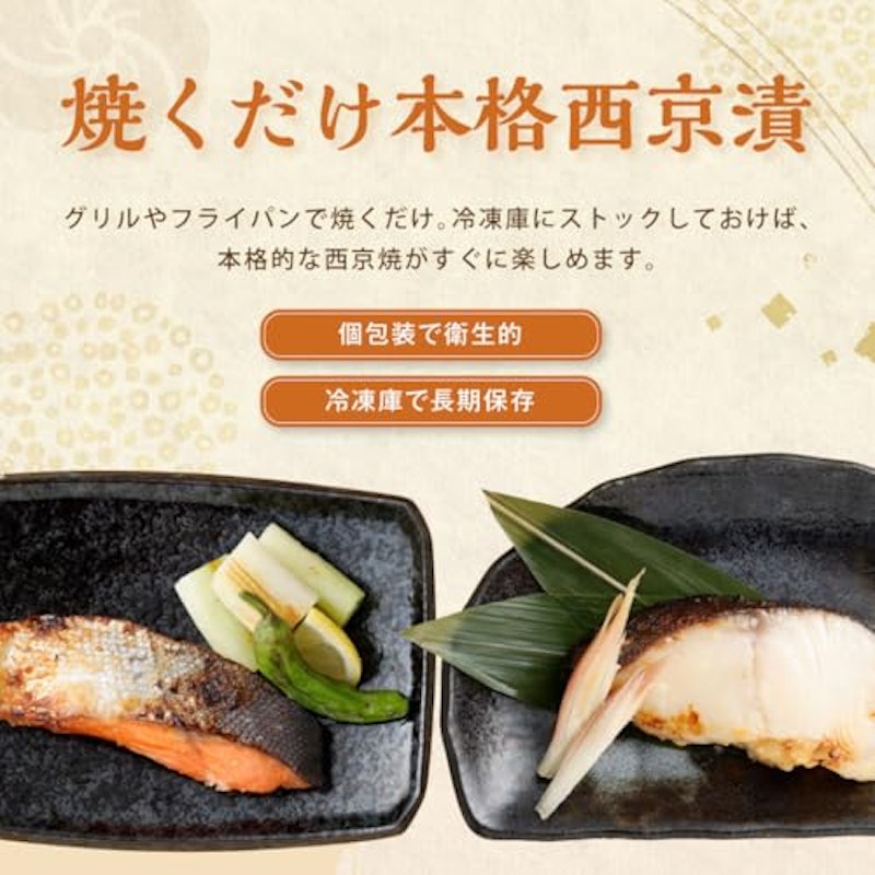 西京漬 4種4食セット 2