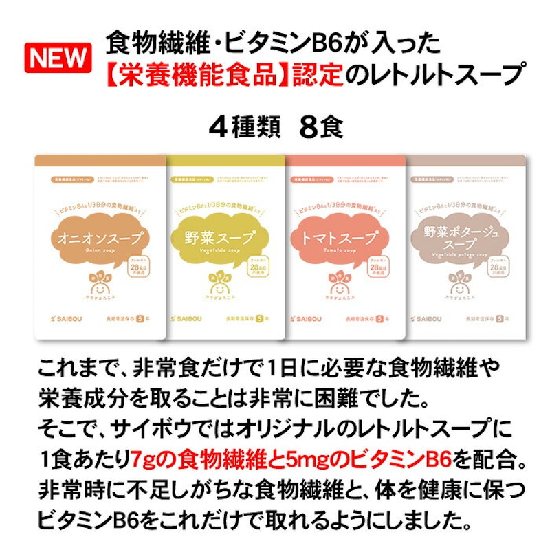 非常食7日間満足セット 5