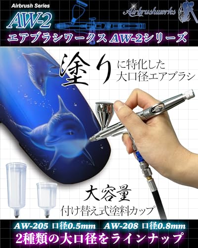 エアブラシ 2