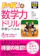 講談社 ドラゴン桜2式 数学力ドリル 中学レベル篇 1