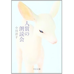 21年 小川洋子の名作小説のおすすめ人気ランキング30選 Mybest 21年 小川洋子の名作小説のおすすめ人気ランキング30選 Mybest
