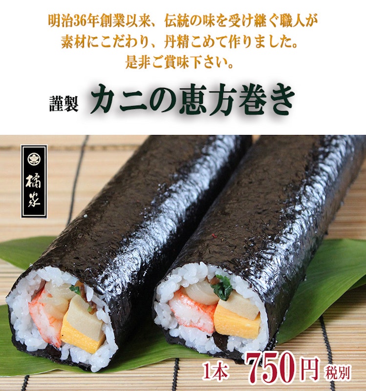 かに巻き寿司 3