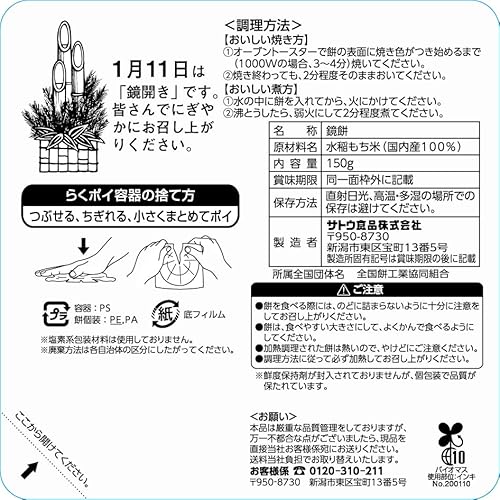 サトウのサッと鏡餅 切り餅入り 2
