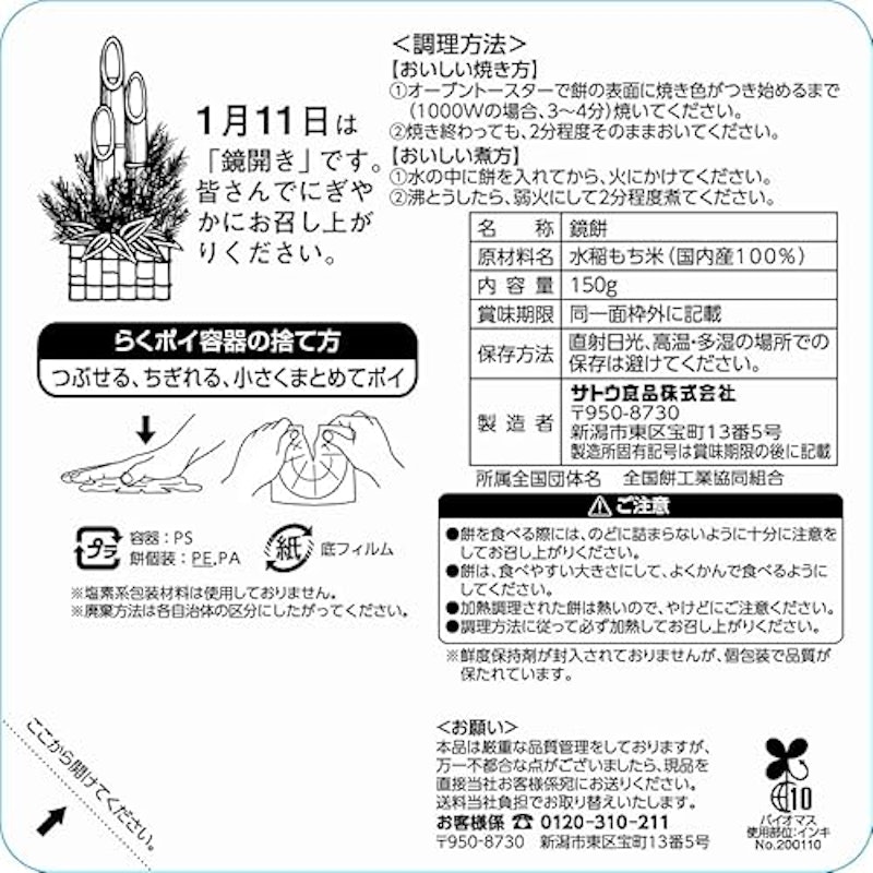 サトウのサッと鏡餅 切り餅入り 2