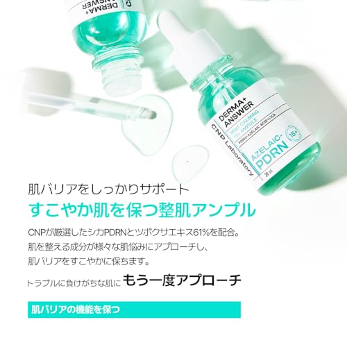CNP ダーマアンサー AZ 4